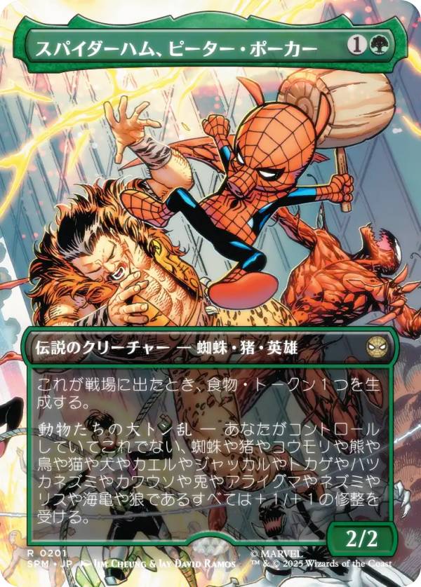 mtg スパイダーマン コラボ 限定 アメコミ 最安値 MTG】予約開始！スパイダーマンのコラボは2025年9月に発売【製品内容