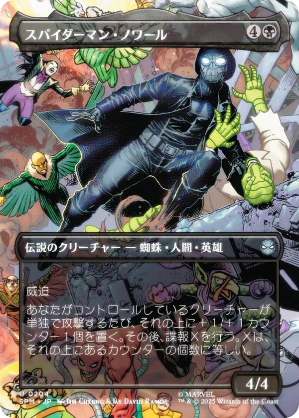 楽天市場】【ボーダーレス版】マジックザギャザリング SPM JP 0014