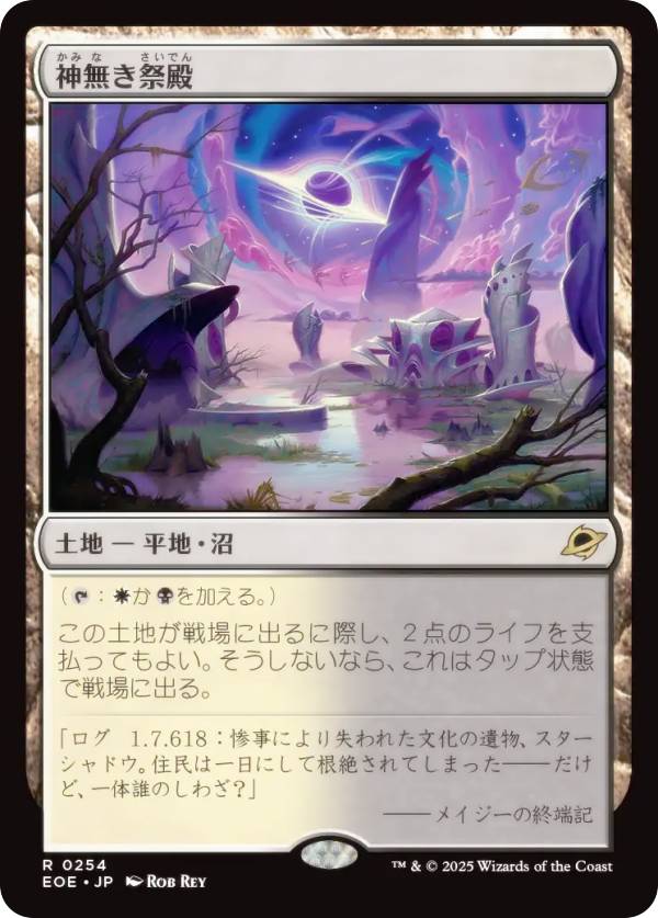 楽天市場】マジックザギャザリング EOE JP 0254 神無き祭殿