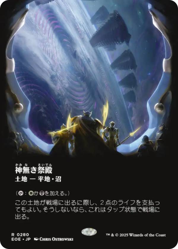 楽天市場】マジックザギャザリング EOE JP 0254 神無き祭殿