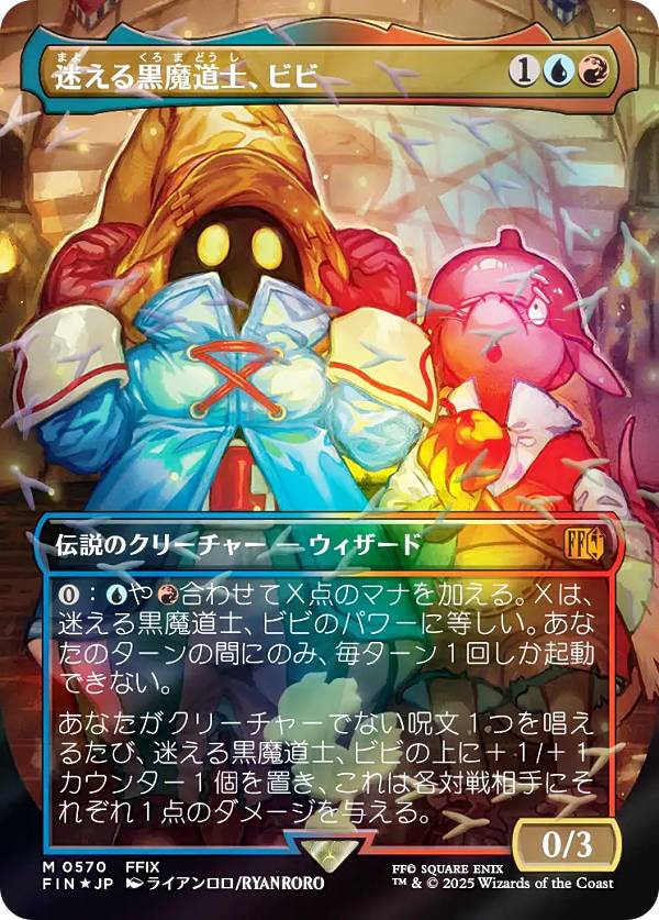 【チョコボトラック・FOIL/ボーダーレス版】マジックザギャザリング FIN JP 0570 迷える黒魔道士、ビビ (日本語版 神話レア) FINAL FANTASY ファイナルファンタジー チョコボ・バンドル収録 (MTG)
