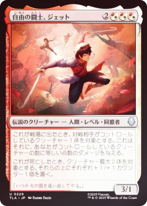 【FOIL】マジックザギャザリング TLA JP 0229 自由の闘士、ジェット (日本語版 アンコモン) アバター 伝説の少年アン (MTG)画像