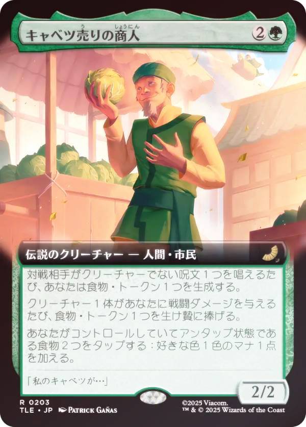 【FOIL/拡張アート版】マジックザギャザリング TLE JP 0203 キャベツ売りの商人 (日本語版 レア) アバター 伝説の少年アン エターナル使用可能カード (MTG)