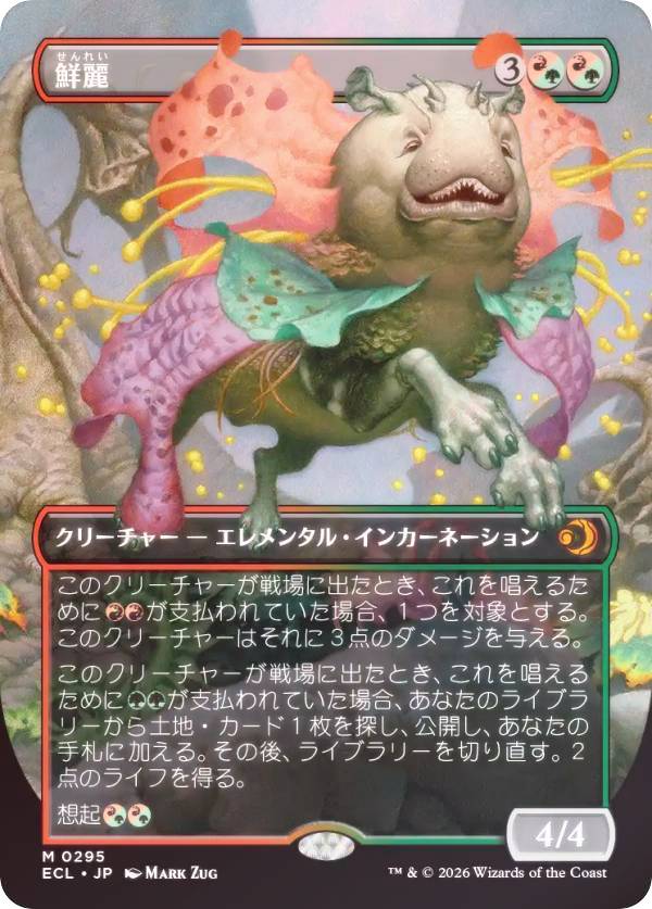 【FOIL/ボーダーレス版】マジックザギャザリング ECL JP 0295 鮮麗 (日本語版 神話レア) ローウィンの昏明 (MTG)｜REALiZEホビー＆トレカ2号店