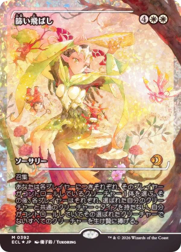 【フラクチャー・FOIL/ショーケース版】マジックザギャザリング ECL JP 0392 篩い飛ばし (日本語版 神話レア) ローウィンの昏明 (MTG)｜REALiZEホビー＆トレカ2号店