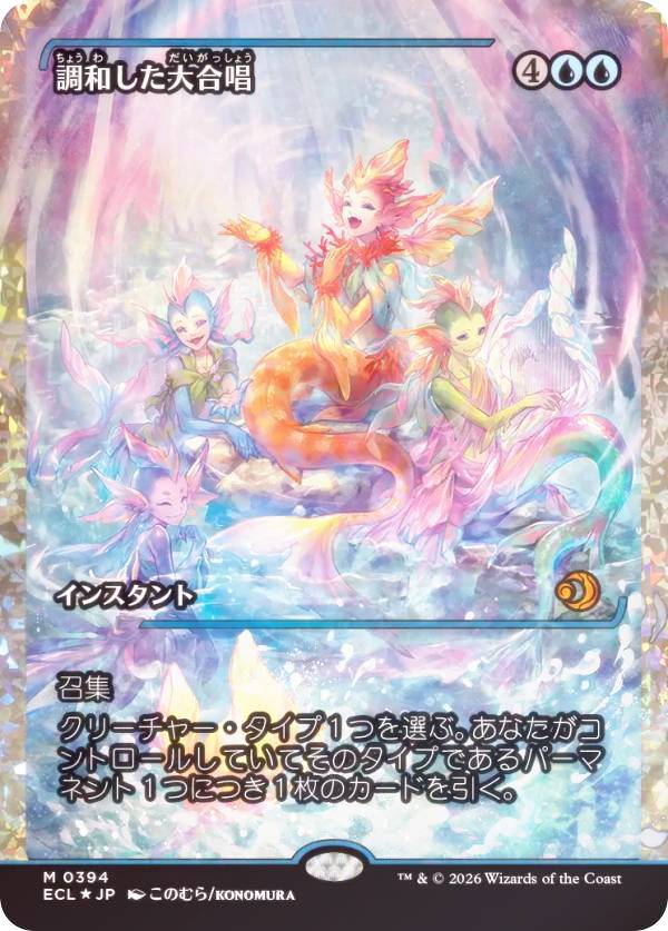 【フラクチャー・FOIL/ショーケース版】マジックザギャザリング ECL JP 0394 調和した大合唱 (日本語版 神話レア) ローウィンの昏明 (MTG)