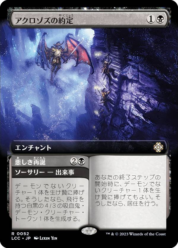 楽天市場】マジックザギャザリング LCI JP 15/81 アクロゾズの放血者