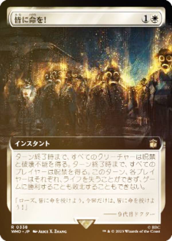 【FOIL】マジックザギャザリング WHO JP 0338 皆に命を！ (日本語版 レア) ドクター・フー MTG