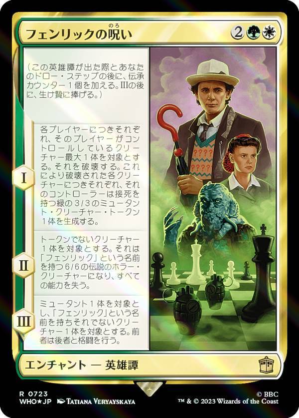 【サージ・FOIL】マジックザギャザリング WHO JP 0723 フェンリックの呪い (日本語版 レア) ドクター・フー MTG画像