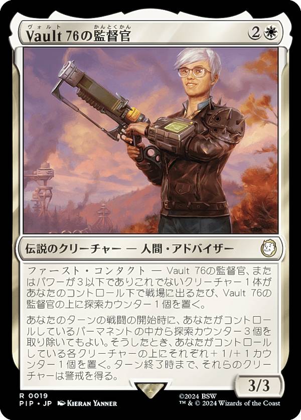 マジックザギャザリング PIP JP 0019 Vault 76の監督官 (日本語版 レア) Fallout (MTG)画像