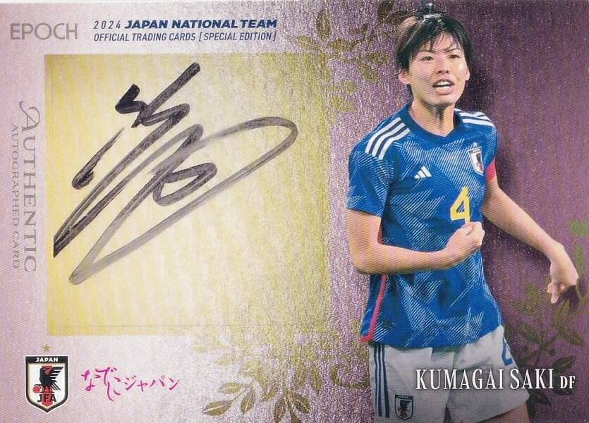 【39/60】サッカー日本代表オフィシャルトレーディングカード SG31 熊谷紗希 ASローマ (直筆サインカード/なでしこジャパン) エポック 2024 スペシャルエディション