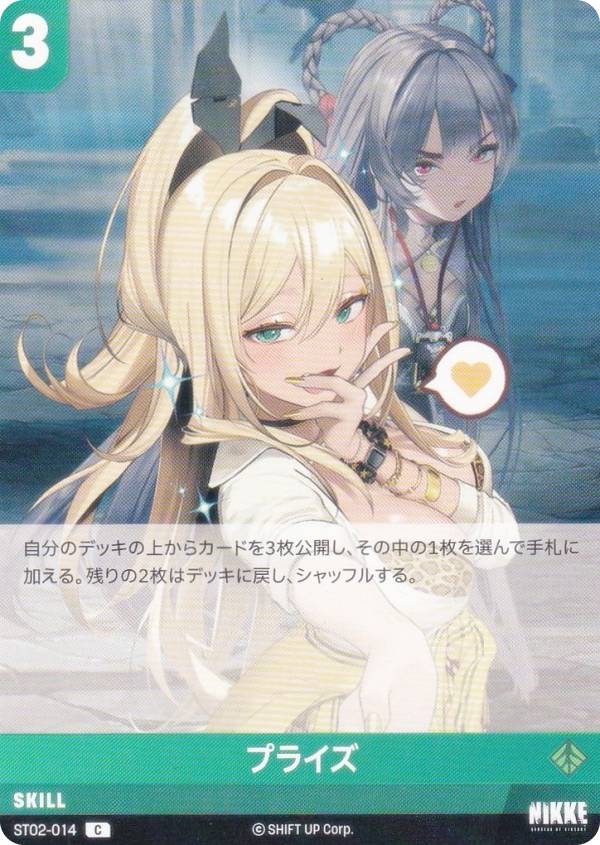 楽天市場】ニケ ニベルアリーナ ST01-007 バイパー (C コモン) NIKKE