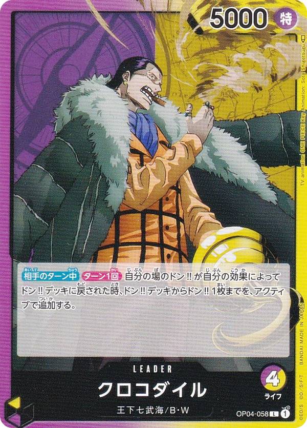 クロコダイル　プロモ　100枚セット　最強ジャンプ　ワンピースカード 楽天市場】ワンピースカードゲーム P-082 クロコダイル (P