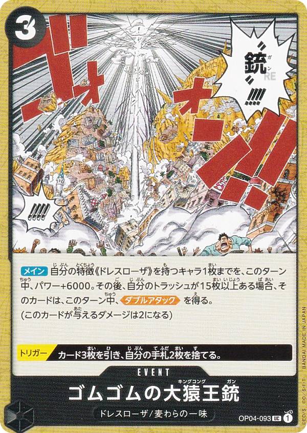 ワンピースカード　ゴムゴムの火拳銃　パラレル　OP11-114 神速の拳 パラレル】OP11-114 ゴムゴムの火拳銃 R | ワンピースカード