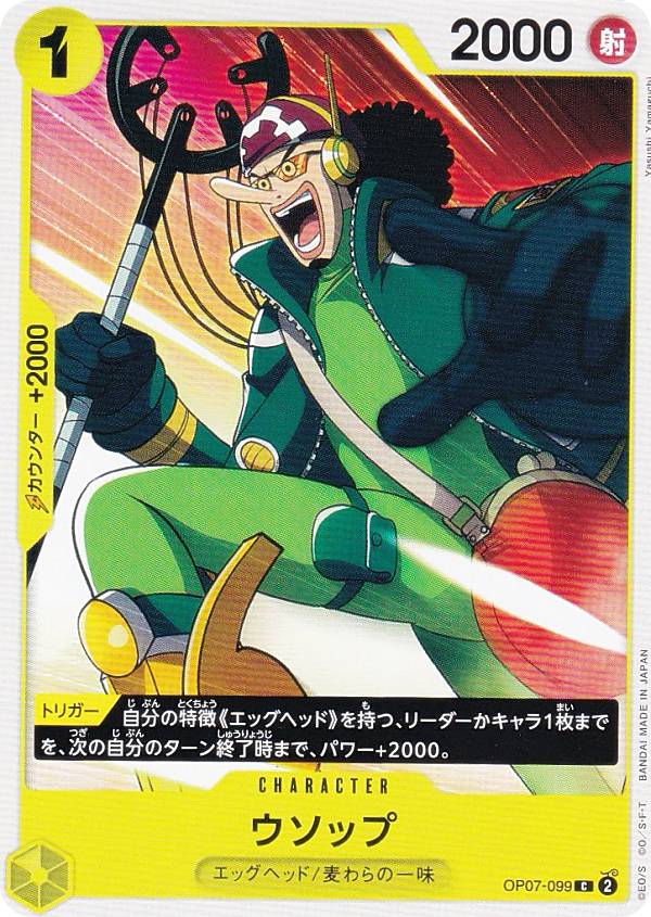 専用　ワンピースカード　ウソ八　SP ウソ八(C/パラレルfoil)(ST18-001) | C | ドラゴンスター | ONE