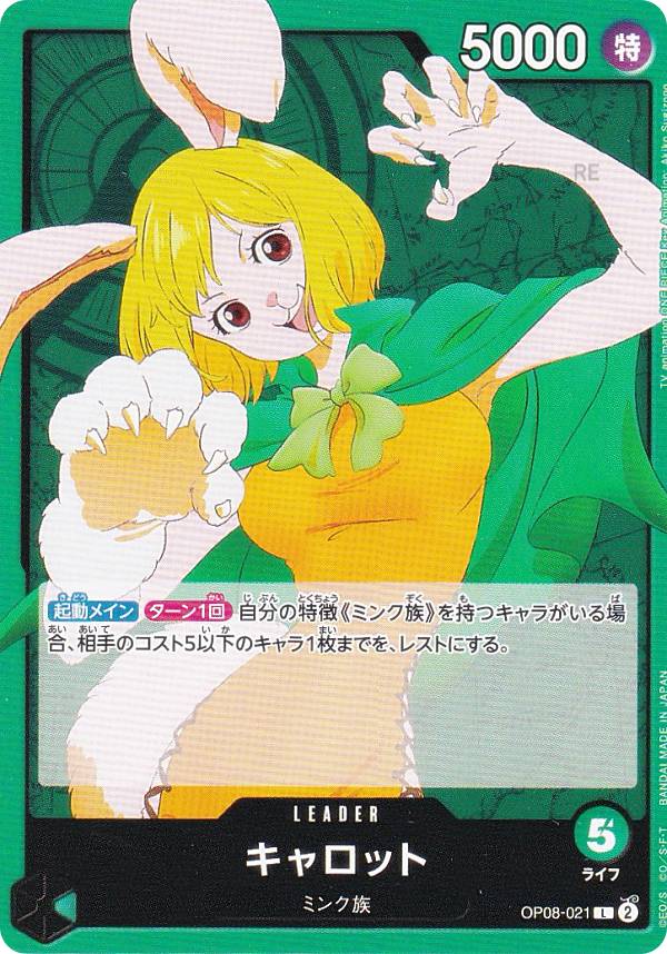 楽天市場】ワンピースカードゲーム OP08-023 キャロット (SR