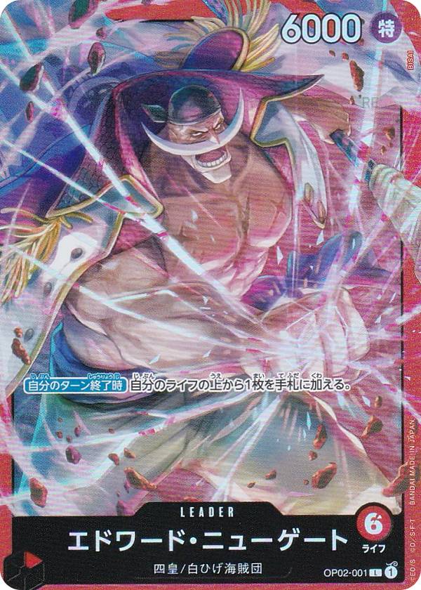 ワンピースカードゲーム ST15/OP02-001 エドワード・ニューゲート (L リーダーカード) スタートデッキ 赤 エドワード・ニューゲート (ST-15)画像