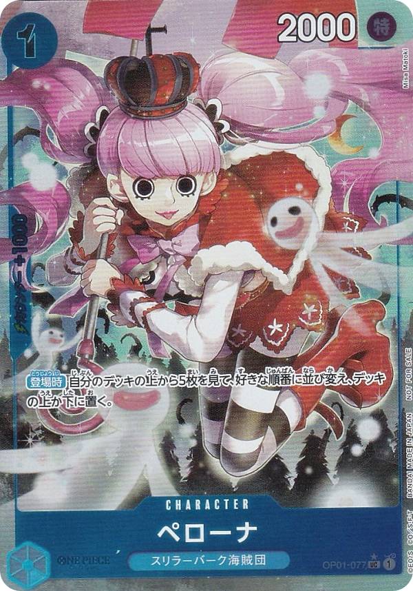 【パラレル】ワンピースカードゲーム OP01-077 ペローナ (UC アンコモン) 始めようキャンペーン プロモーションパック収録｜REALiZEホビー＆トレカ2号店