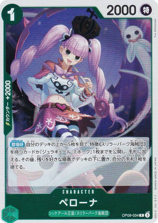 ☆☆ ワンピース トレカ ペローナ 箔押し OP06-093 SR ワンピース トレカ ペローナ 箔押し OP06-093 SR やや傷や汚れ