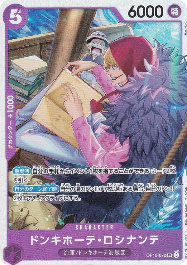 PSA10ドンキホーテ・ロシナンテ #119 (83 楽天市場】ONE PIECEカードゲーム 王族の血統 SR ドンキホーテ