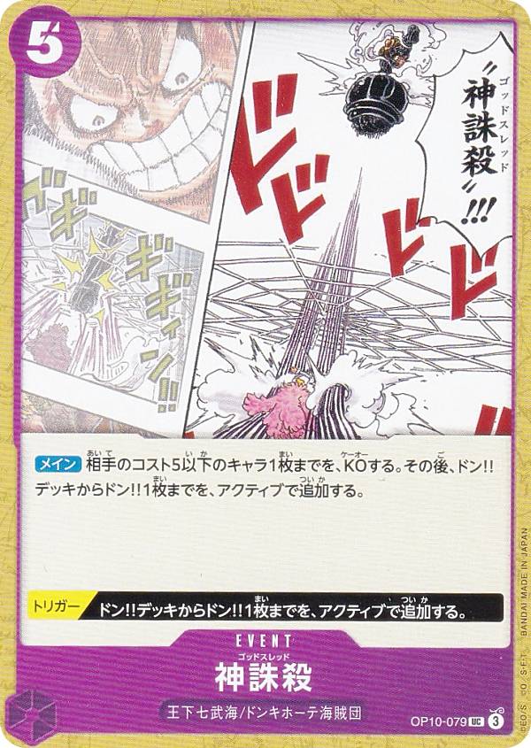 楽天市場】ワンピースカードゲーム OP10-019 神避 (R レア) ブースター