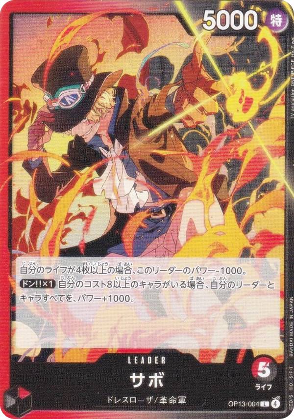 楽天市場】【中古】 サボ【スペシャル】（WANTED_原作絵） SEC OP13