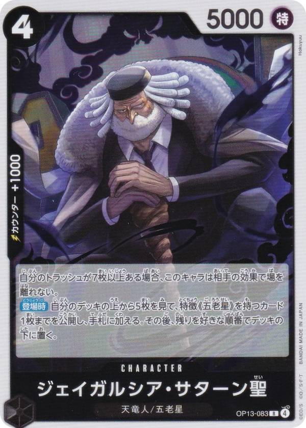 楽天市場】ONE PIECEカードゲーム OP13-097 世界の均衡など…永遠には保