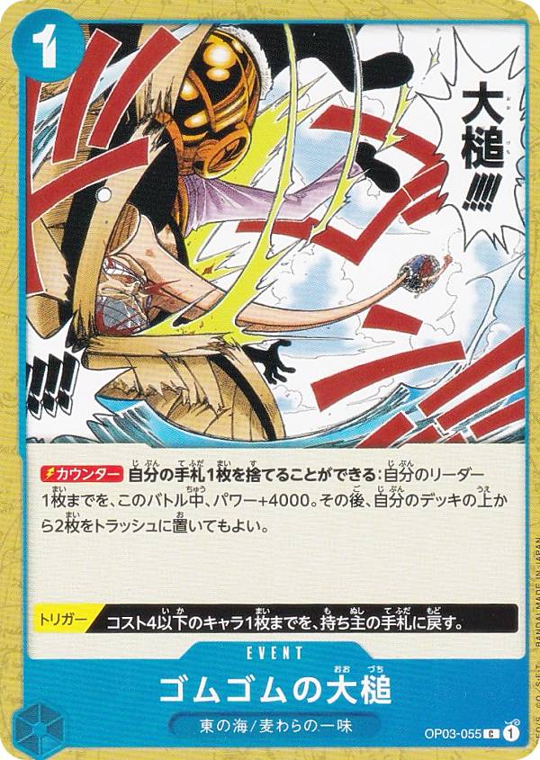 楽天市場】ワンピースカードゲーム PRB02/OP09-078 ゴムゴムの巨人 (R