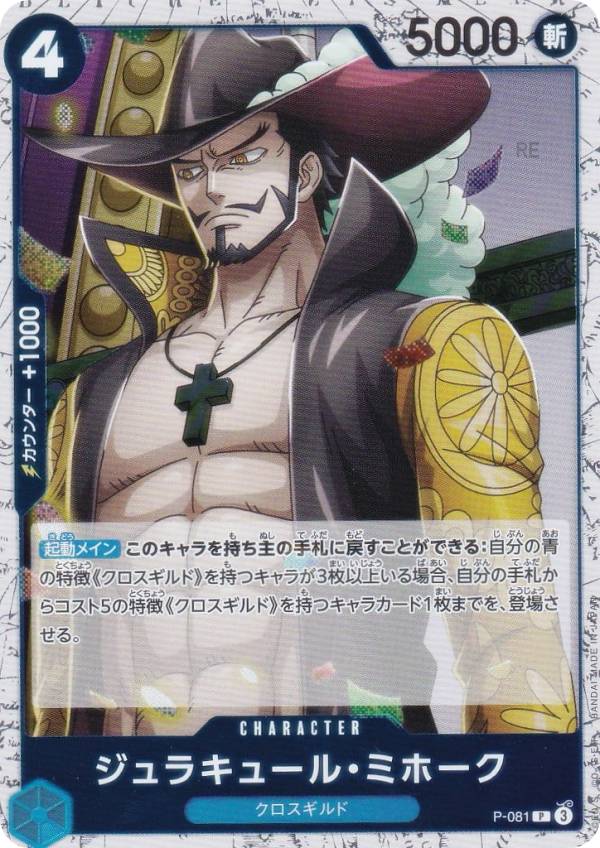楽天市場】【実写版】ワンピースカードゲーム P-052 ジュラキュール