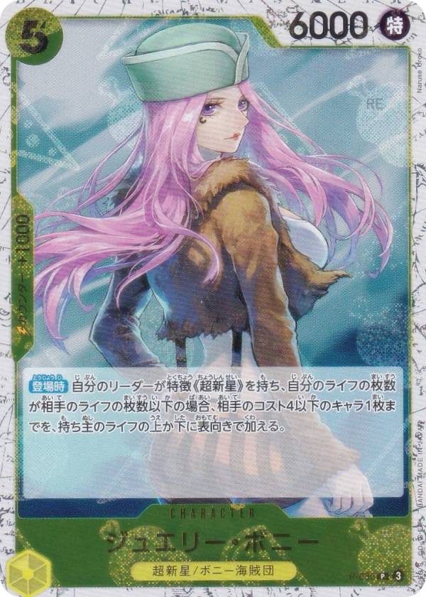 楽天市場】ONE PIECEカードゲーム 【パラレル】OP08-105 ジュエリー