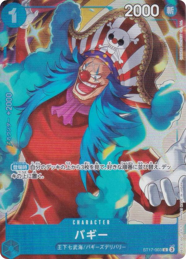 楽天市場】ワンピースカードゲーム ST17-003 バギー (C コモン) 最強