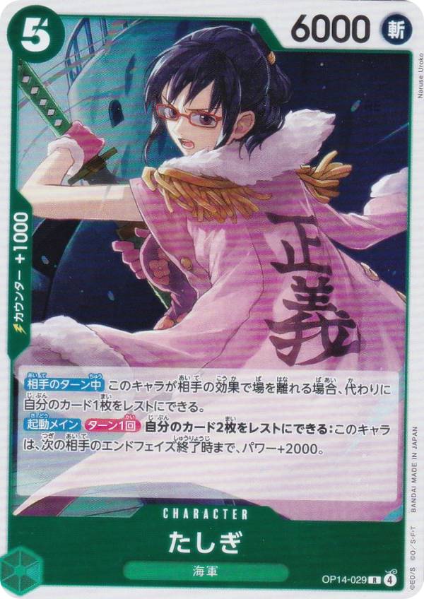 楽天市場】ワンピースカードゲーム たしぎ SP ST06-006 C ※中古 : お宝