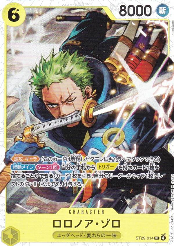 楽天市場】ワンピースカードゲーム ST21-015 ロロノア・ゾロ (SR