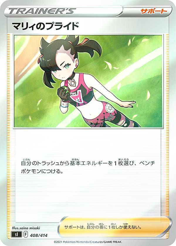 楽天市場】ポケモンカードゲーム マリィのプライド SR sI スタート 