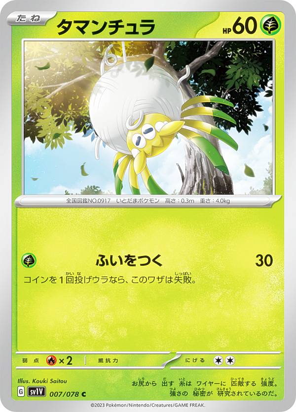 ミモザ ポケモンカードゲーム　sv1V ポケモンカードゲーム】ミモザ【SAR】[sv1V]105 [sv1V]拡張パック