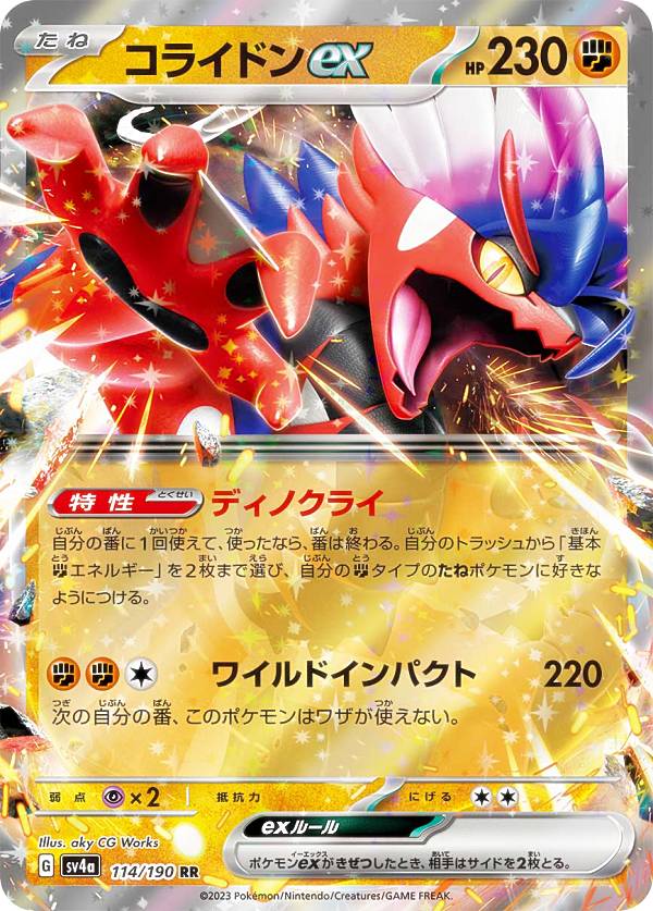 コライドン ポケモンカード pokemon sv4apm00114.jpg