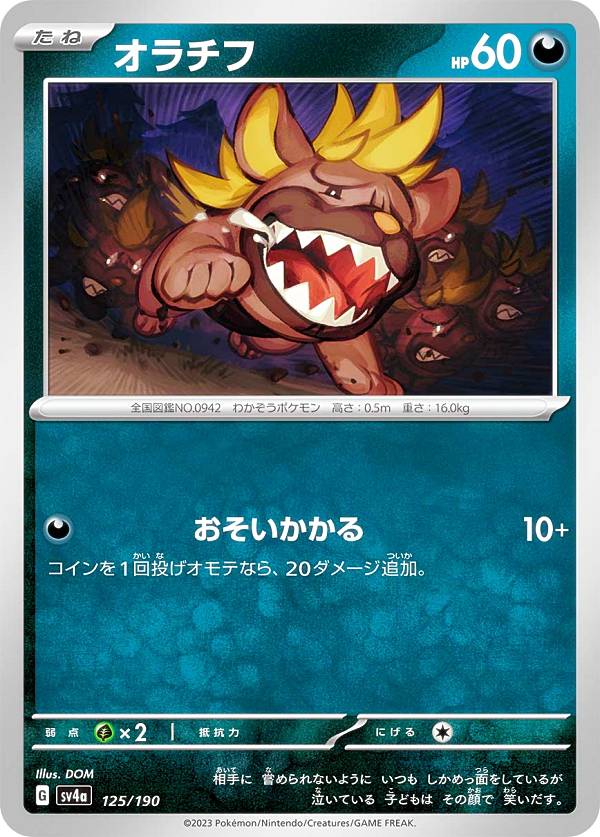 楽天市場】ポケモンカードゲーム SV4a 295/190 オラチフ 悪 (S