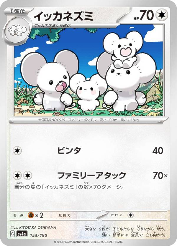 楽天市場】ポケモンカードゲーム SV11W 102/086 ミジュマル 水 (AR