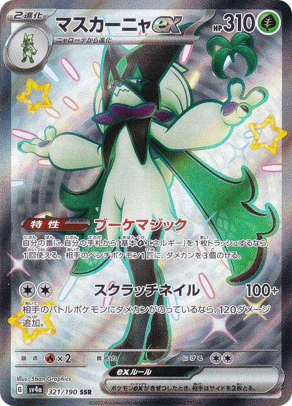 楽天市場】ポケモンカードゲーム SV4a 331/190 リザードンex 悪 (SSR