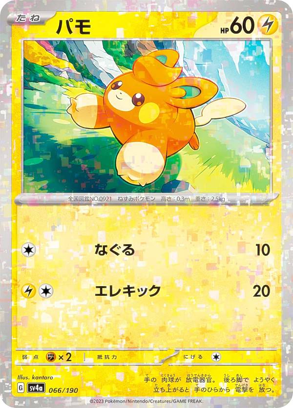 限定カード　希少入手困難　ピカチュウ 正規品 状態A-】ピカチュウV(415/414) [si] の通販・買取価格（ポケモンカード）