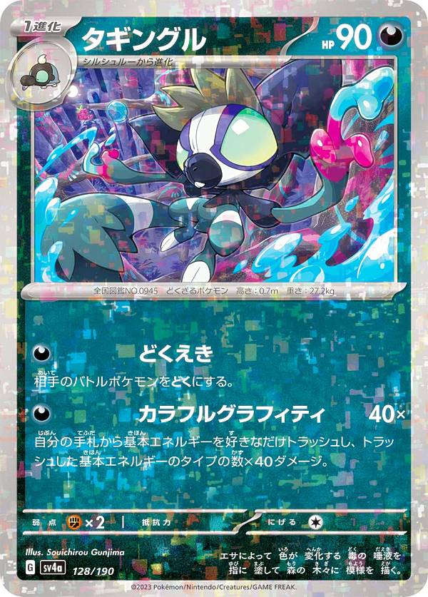 楽天市場】【ミラー仕様】ポケモンカードゲーム SV4a 165/190 大きな