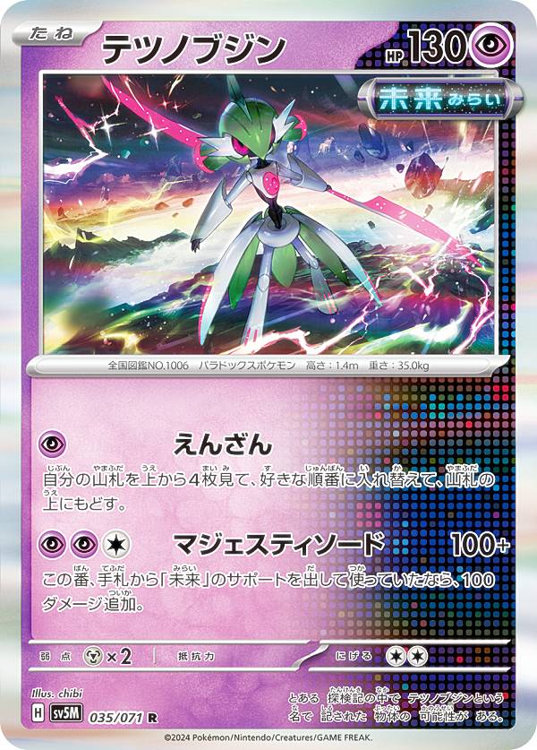 楽天市場】ポケモンカードゲーム SV5M 041/071 テツノイワオex 闘 (RR