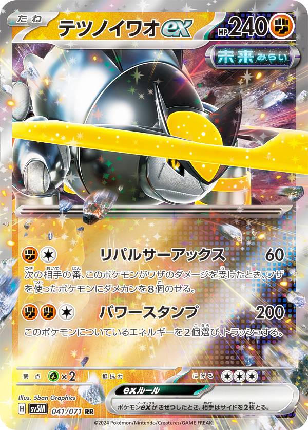 楽天市場】ポケモンカードゲーム SV5M 041/071 テツノイワオex 闘 (RR