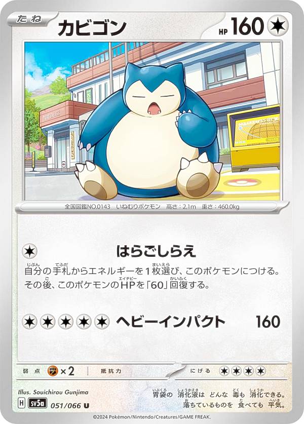 カビゴンUR 楽天市場】ポケモンカードゲーム カビゴン UR s5a 強化拡張