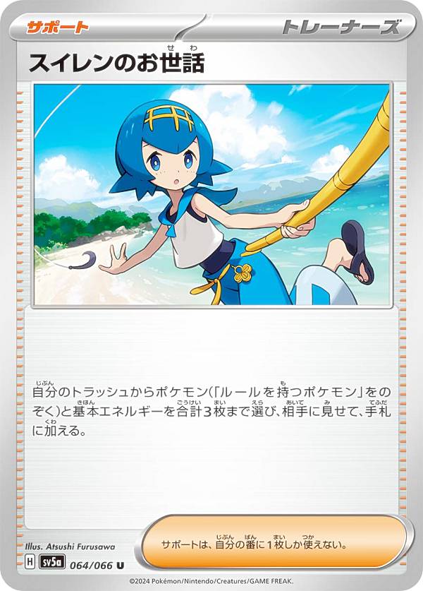 楽天市場】ポケモンカードゲーム SV5a 088/066 スイレンのお世話
