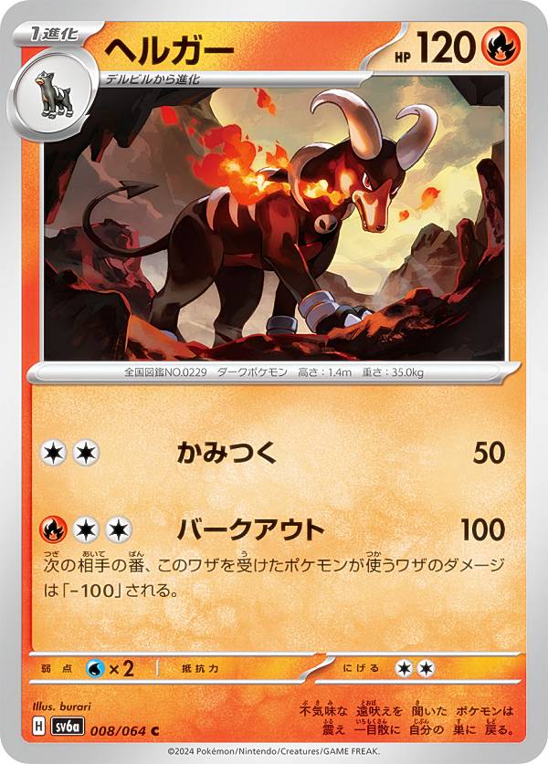 ポケモンカード　ペルシアン　075/064 ポケモンカードゲーム ペルシアン AR sv6a 075/064