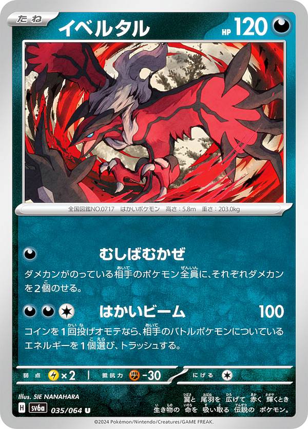 楽天市場】ポケモンカードゲーム SV3a 039/062 イベルタル 悪 (R レア