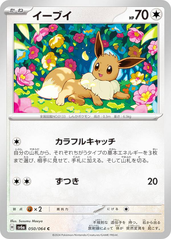 楽天市場】ポケモンカードゲーム イーブイ C s6a 強化拡張パック