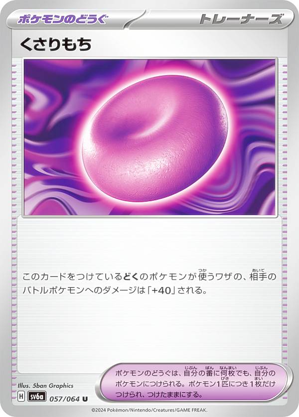 【ポフラム】大地の器 UR 2枚 ポケモンカード 大地の器(UR){グッズ}〈093/064〉[SV6a] – 晴れる屋2