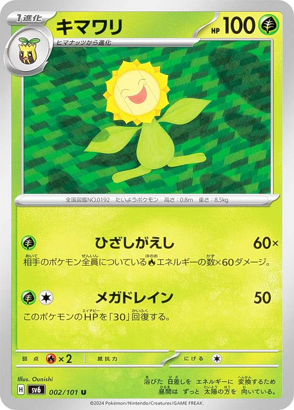 楽天市場】ポケモンカードゲーム SV6 102/101 キマワリ 草 (AR